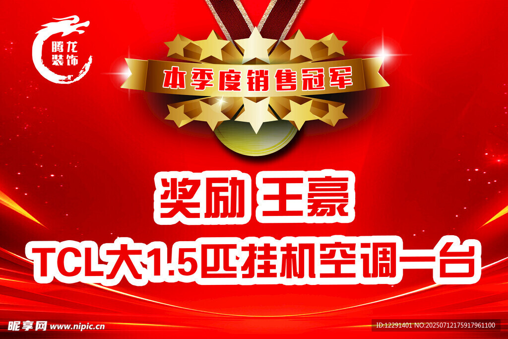 销售冠军
