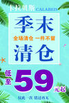 夏季清仓海报