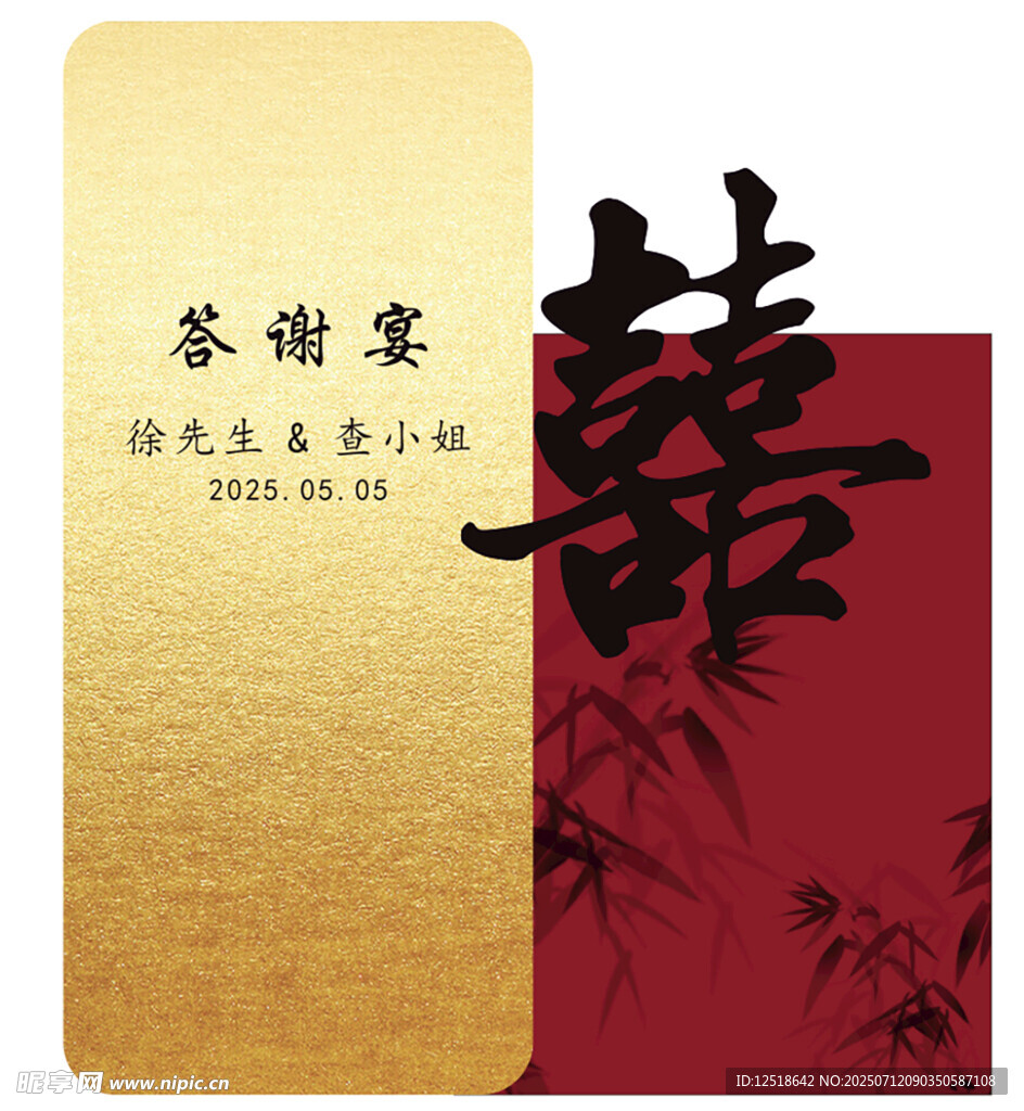 订婚宴答谢宴结婚中式金色