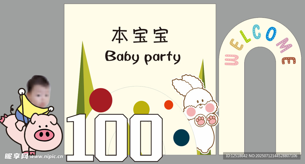 宝宝宴生日宴百日宴周岁宴简约宝