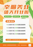 美业海报