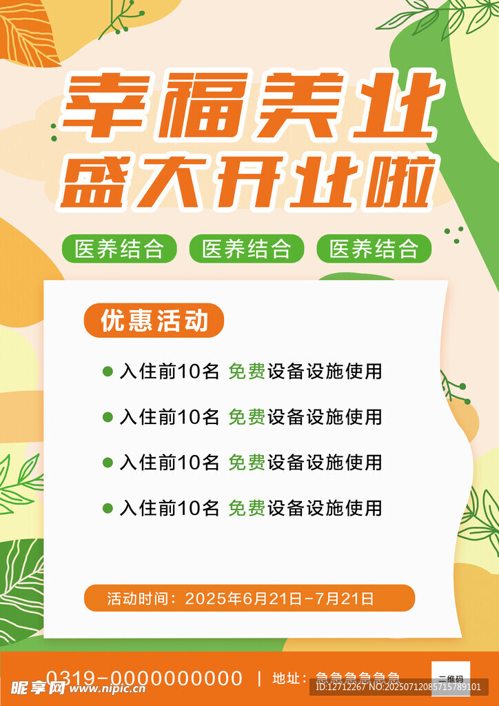 美业海报