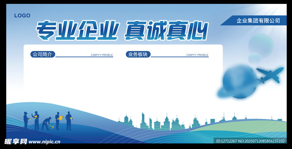 专业企业