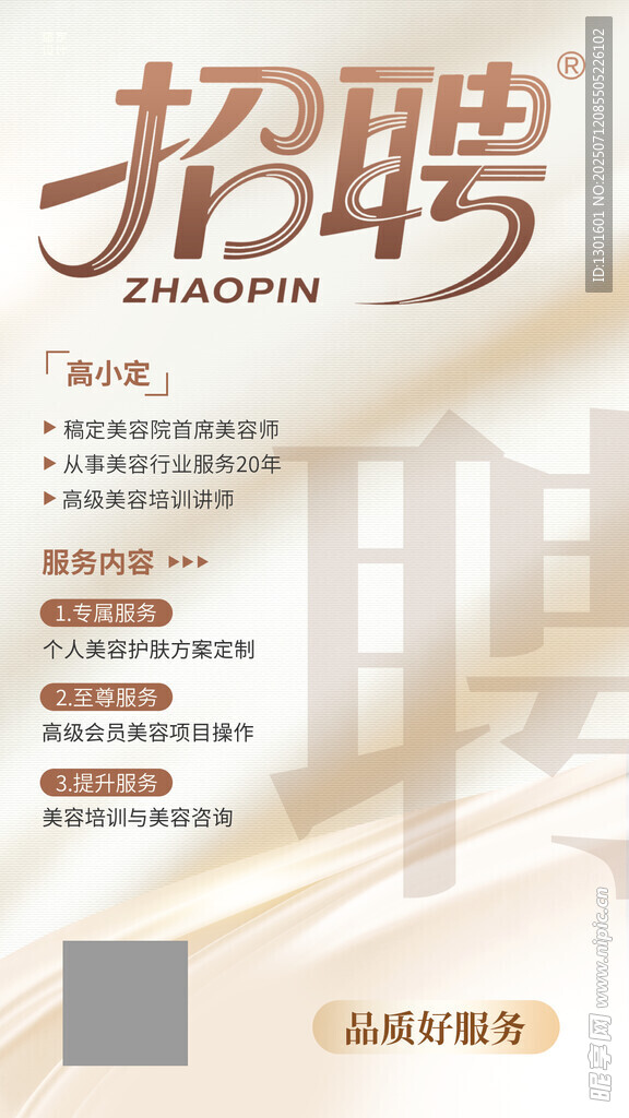 企业招聘展架易拉宝海报