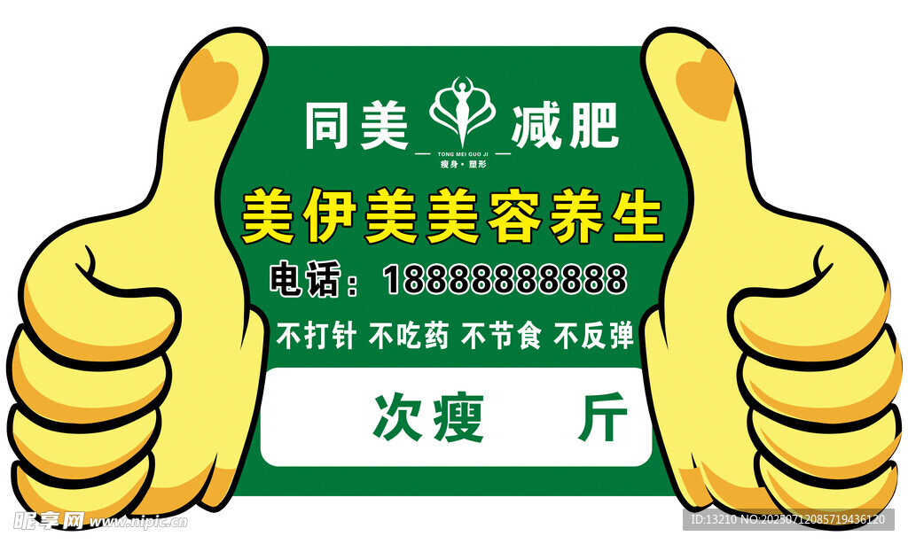 减肥