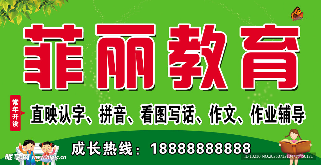 菲丽教育