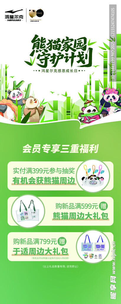 绿色环保植物养护服务宣传