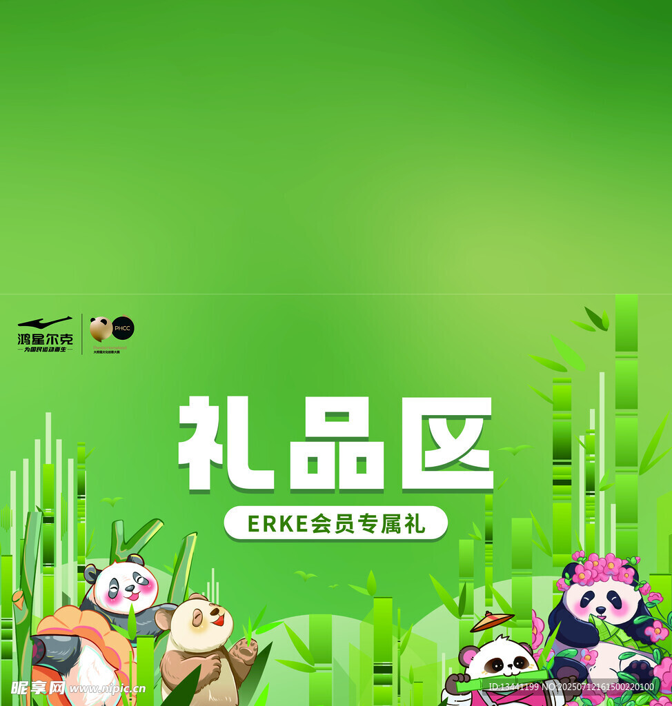 可爱熊猫礼品区背景图
