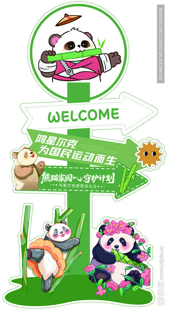 熊猫主题欢迎牌装饰
