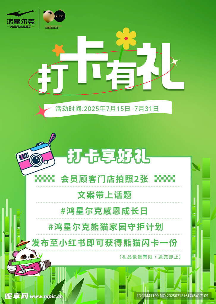 打卡有礼助力企业招聘