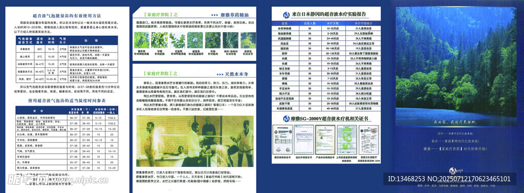 自然风光宣传册设计展示
