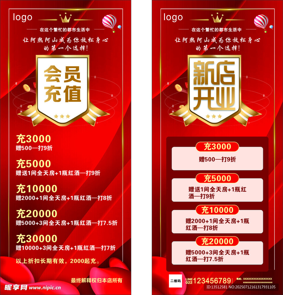 会员充值 新店开业展架海报