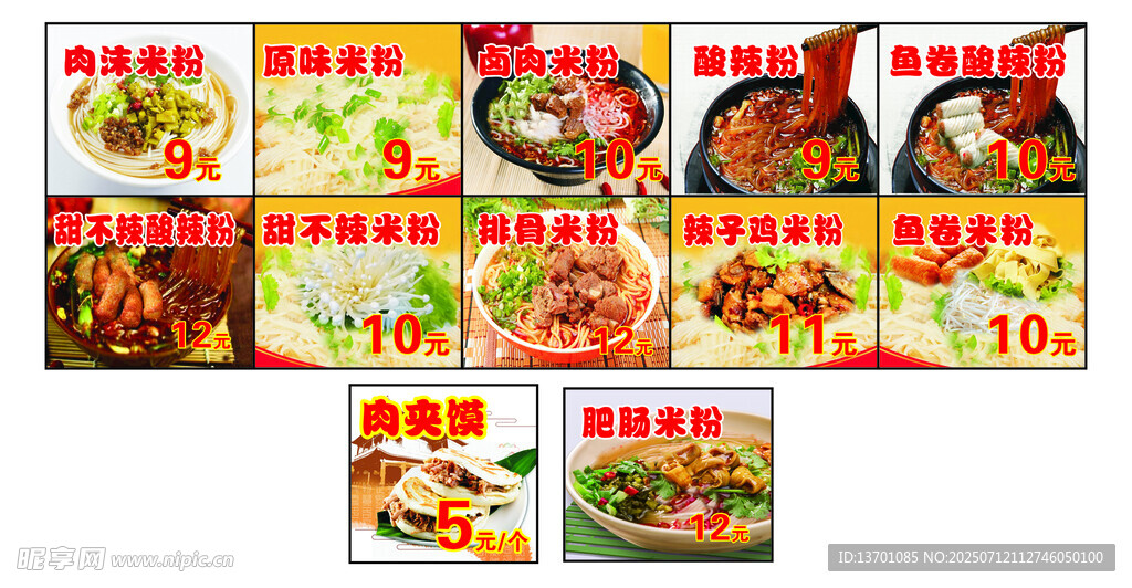 美食菜单多种米粉酸辣粉肉夹馍