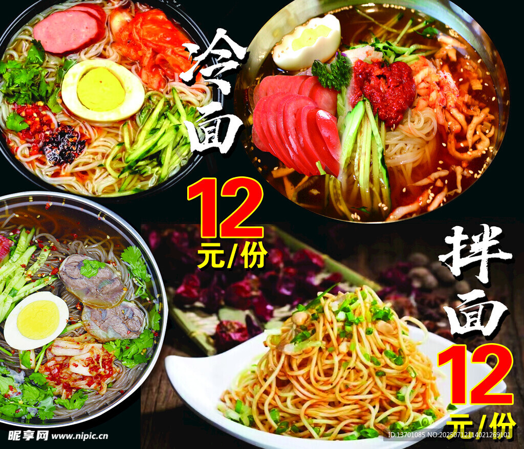 美味拌面冷面鸡西冷面朝鲜冷面