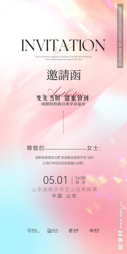 梦幻渐变风邀请函设计