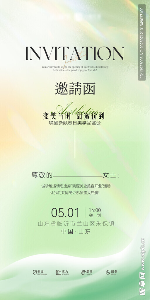 清新风格邀请函设计模板