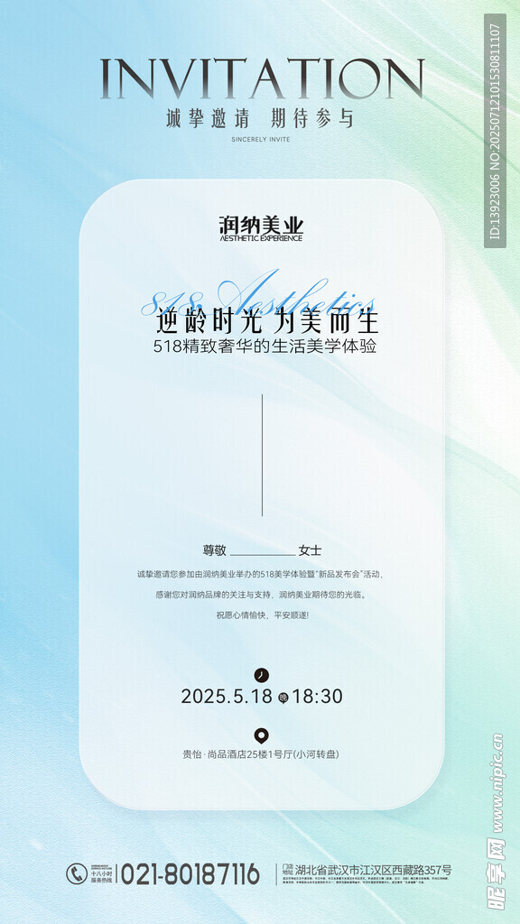 优雅商务邀请函设计