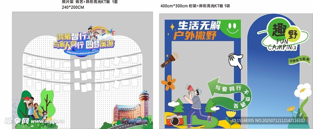 卡通风格活动拍照场景布置