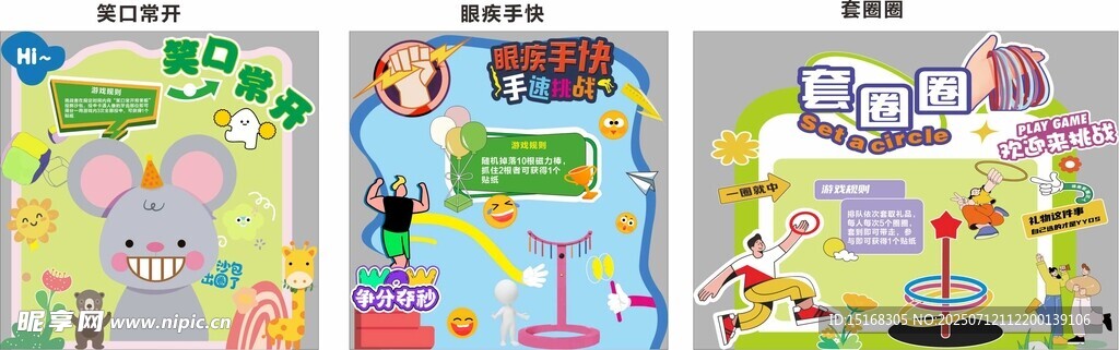 游戏道具背景板