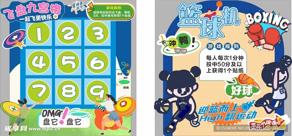 游戏道具背景板