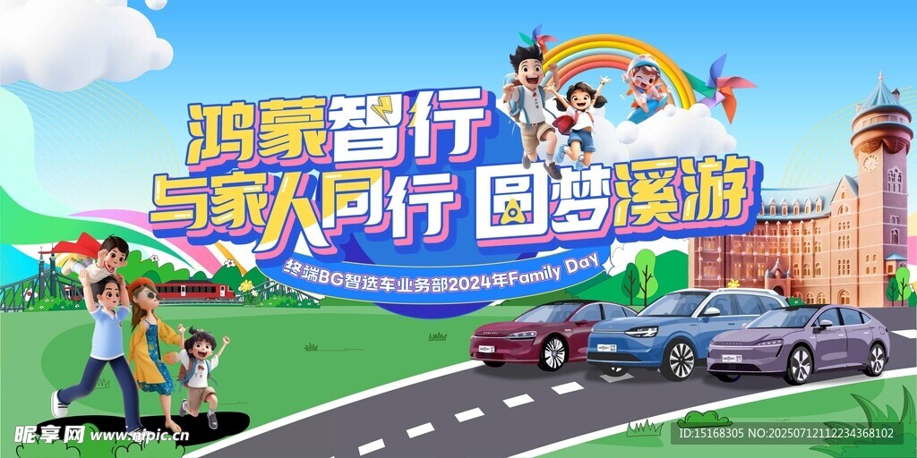 欢乐亲子游展板