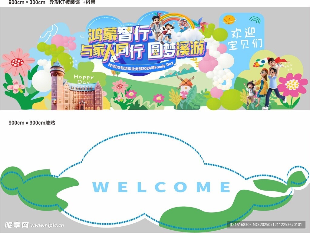 欢乐儿童派对合影牌设计