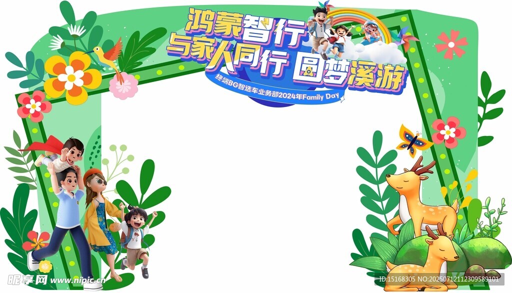 欢乐亲子游拱门
