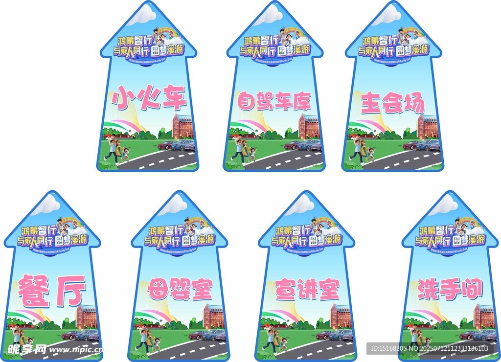 亲子游指示牌设计图案展示