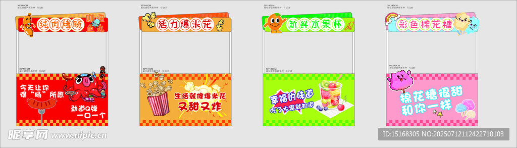 小吃餐车广告设计
