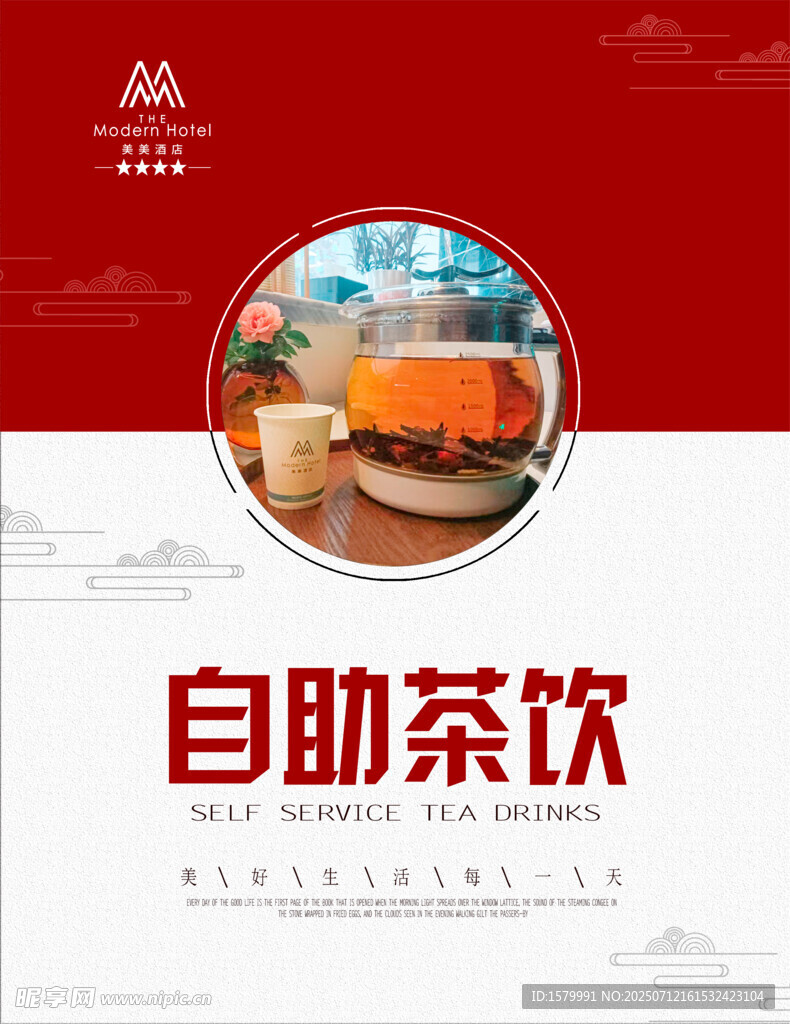 自助茶饮服务