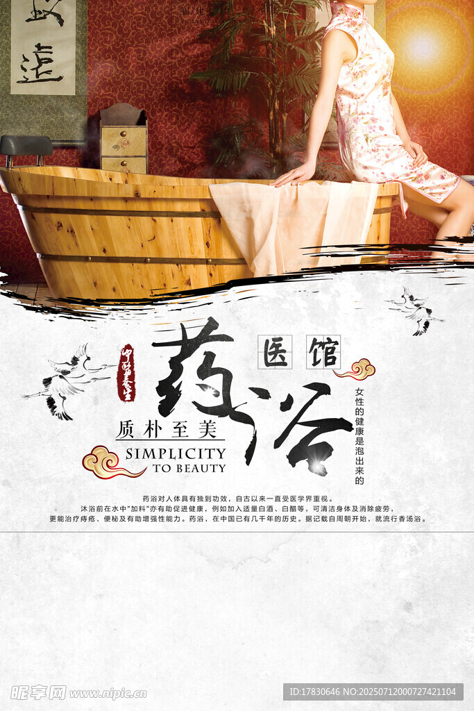古风女子享受中药药浴