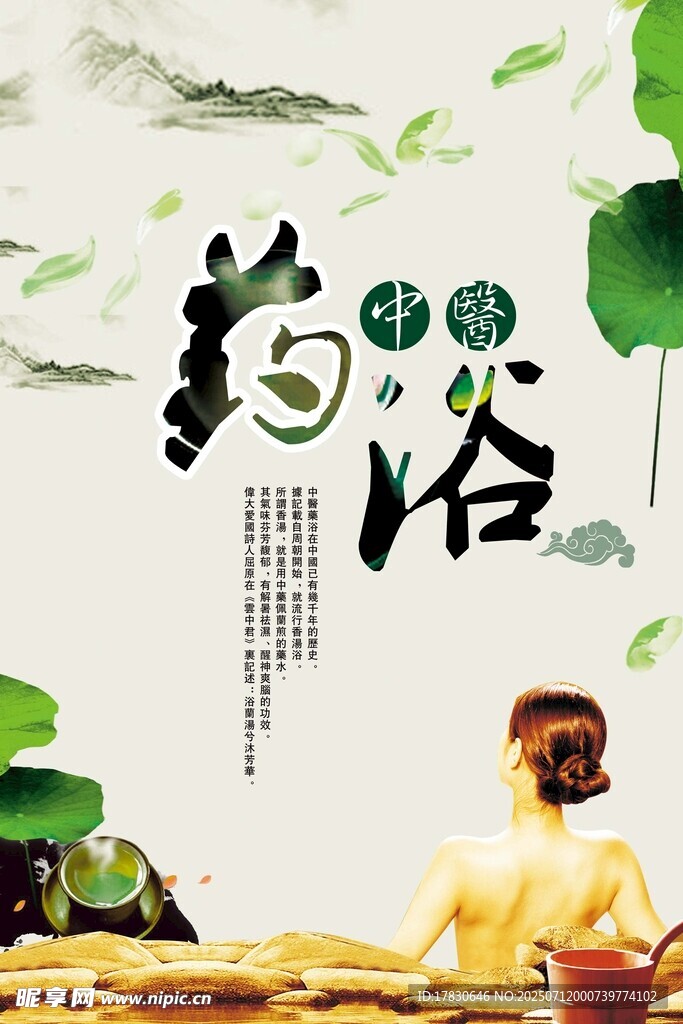 药浴养生场景