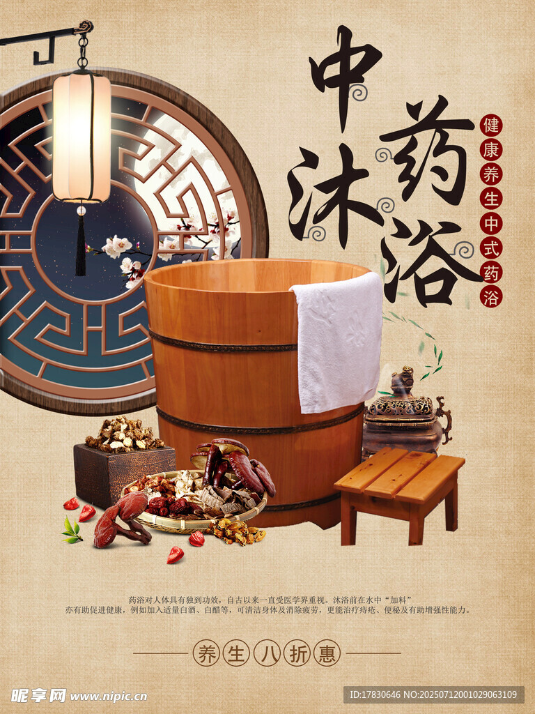 药浴养身