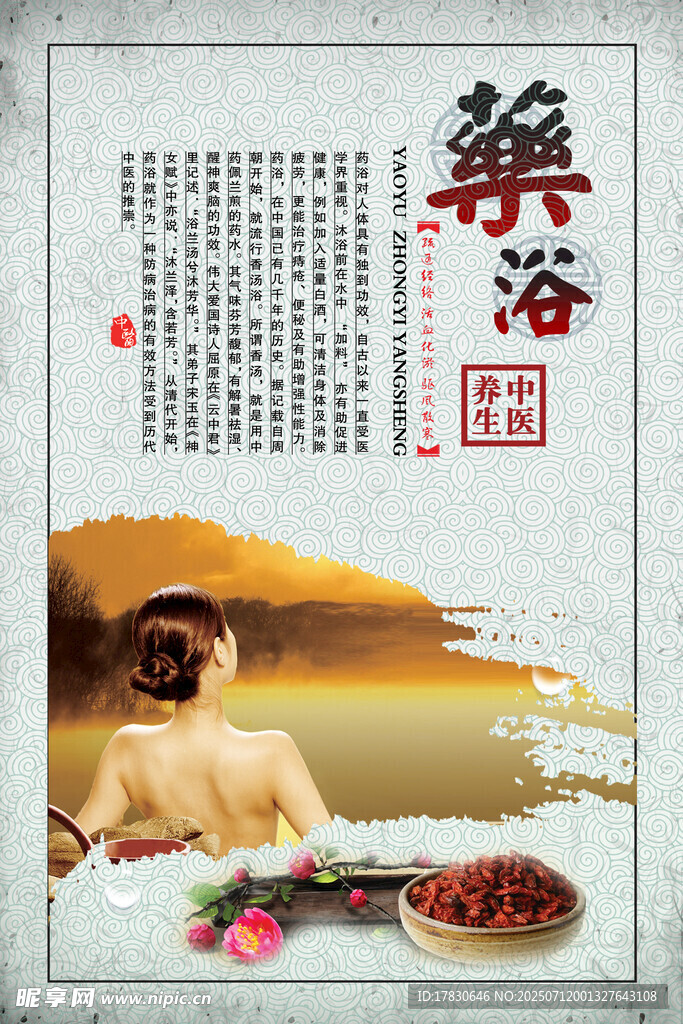 传统药浴养生场景展示