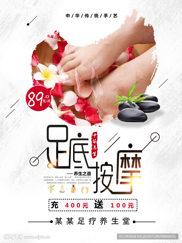 足底按摩宣传图