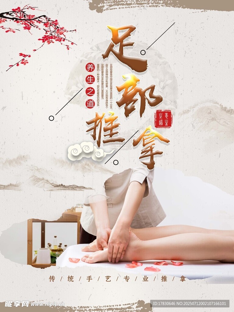 足部推拿养生场景展示