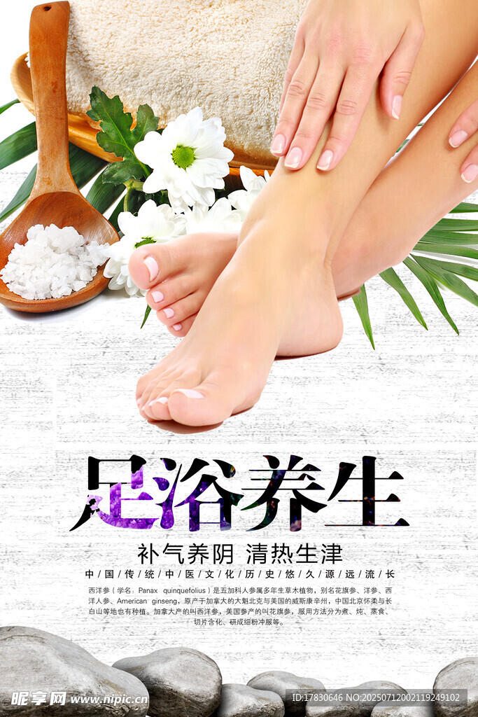 舒适足浴养生场景展示