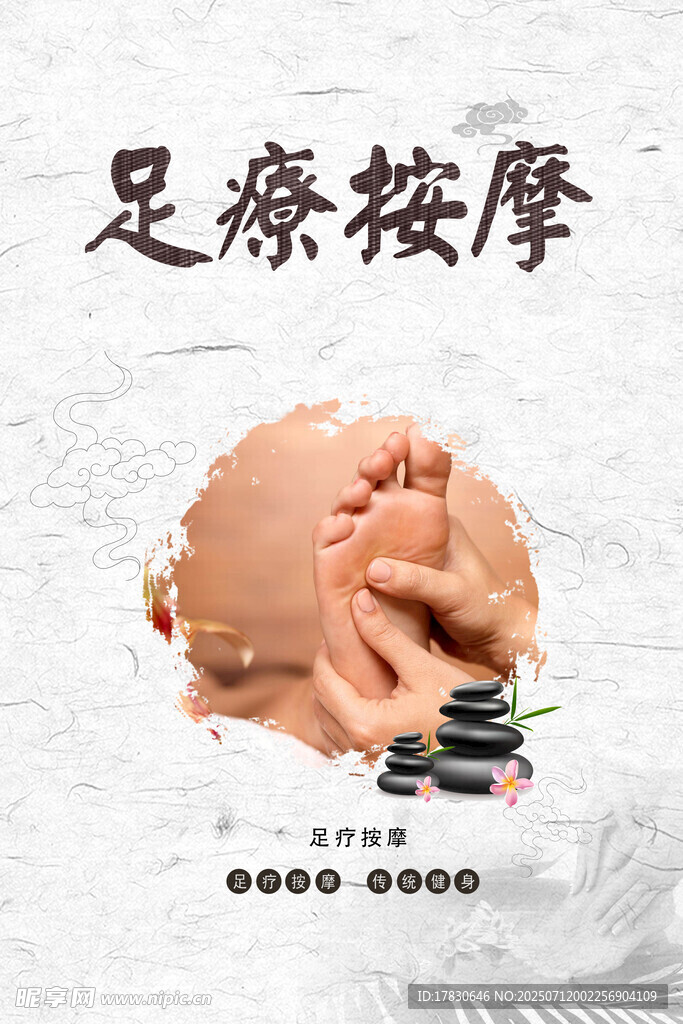 足部按摩服务展示
