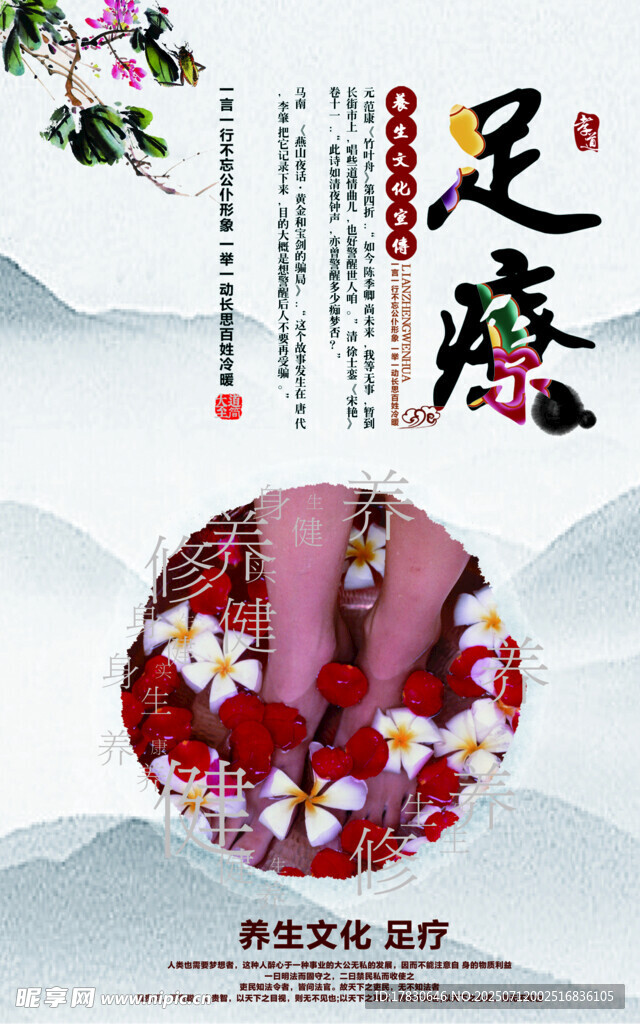传统中式足底按摩海报