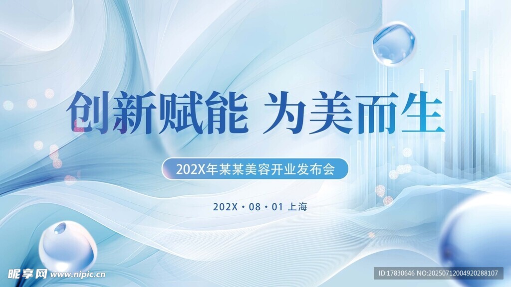 医美海报