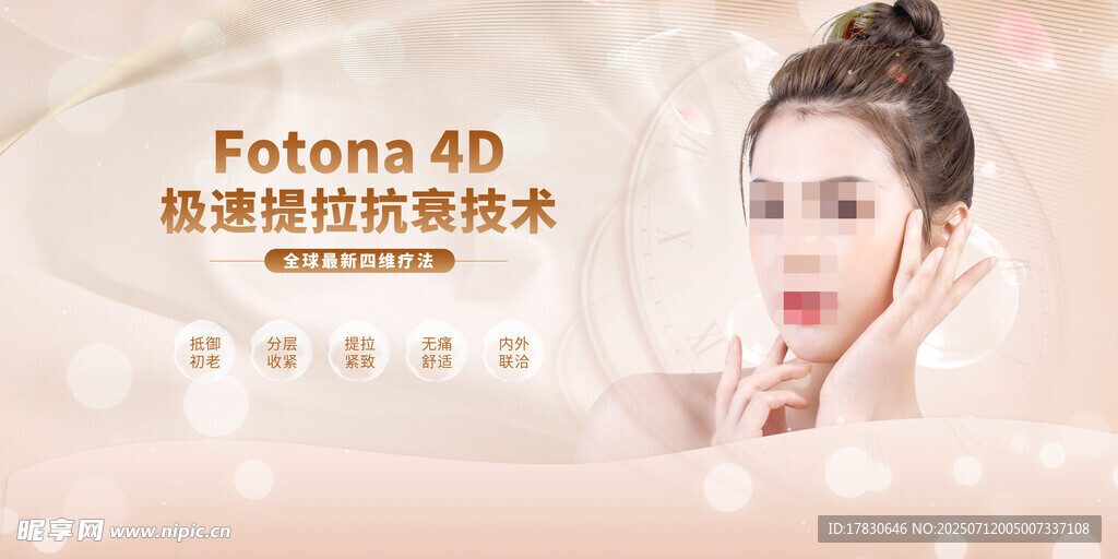 Fotona 4D焕颜抗衰技术
