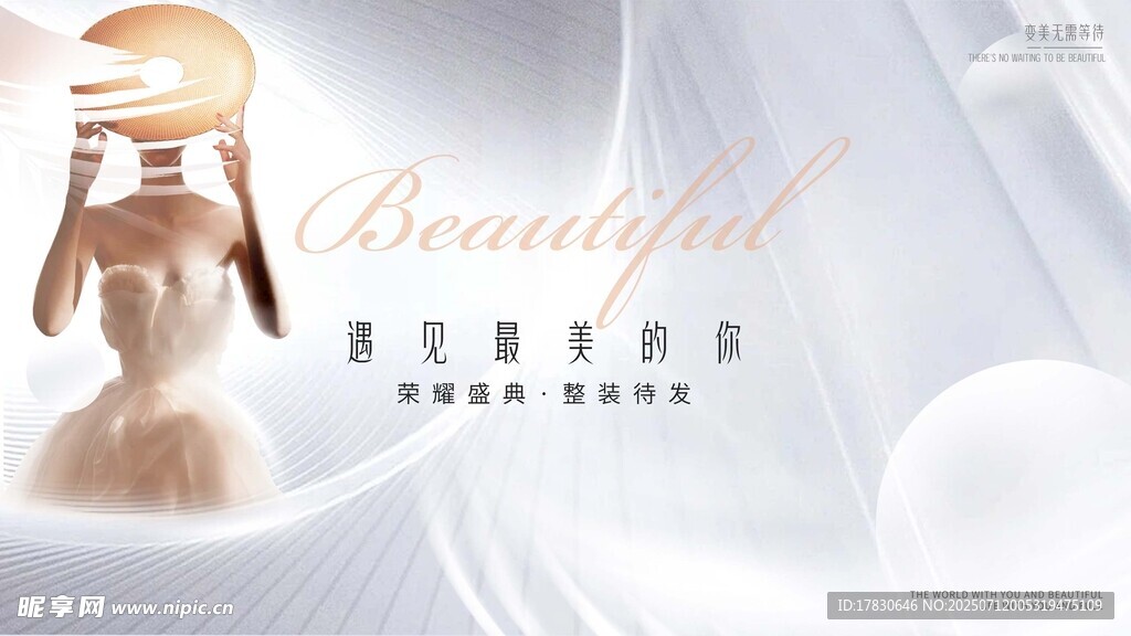 优雅女士内衣展示