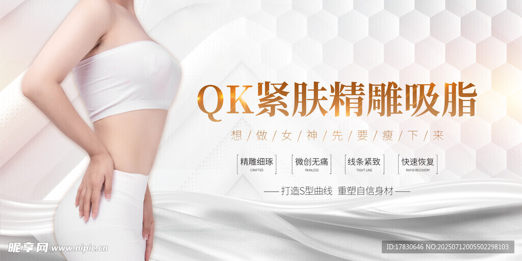 紧致肌肤精雕吸脂