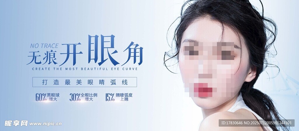无痕开眼角美女展示