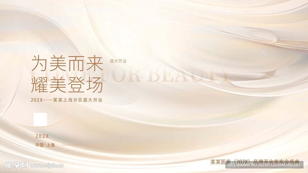 美容整形宣传海报