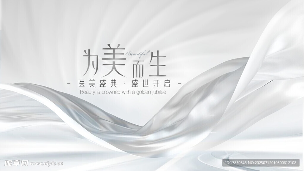 唯美流动线条艺术画面