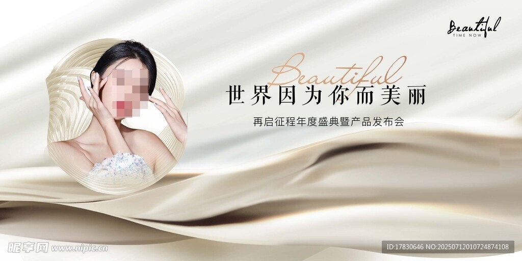 医美海报