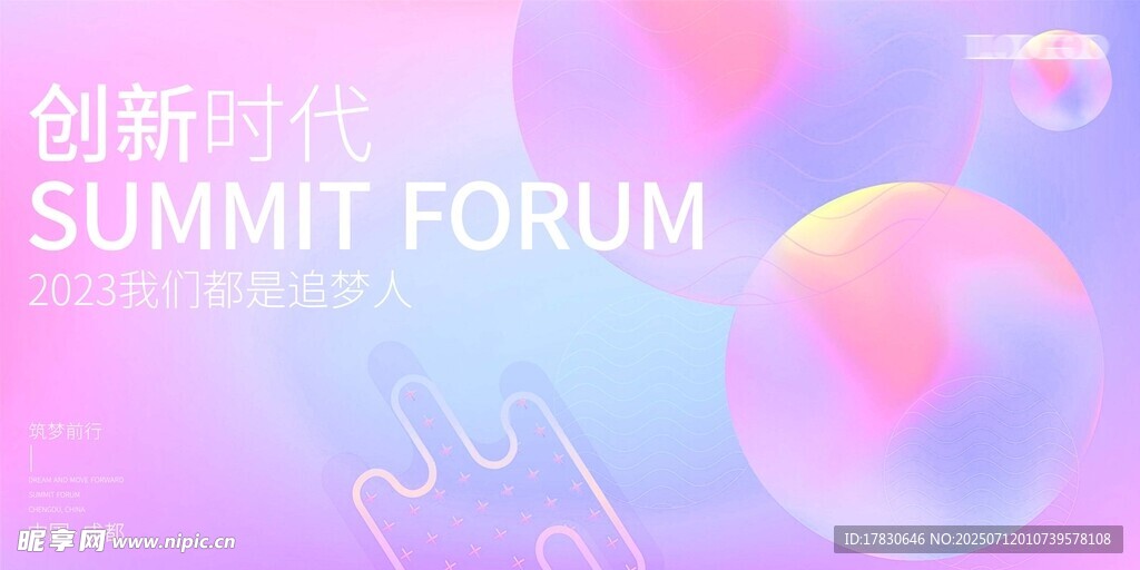 创新科技峰会背景图
