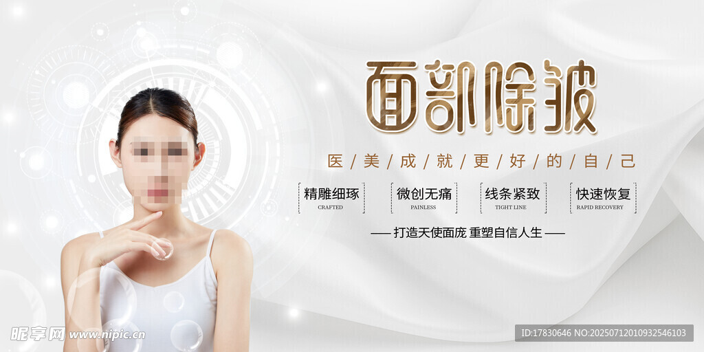 面部除皱美容方案