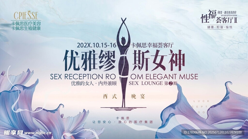 优雅缪斯女神形象展示